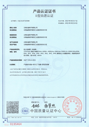 防火母線槽產(chǎn)品認(rèn)證證書
